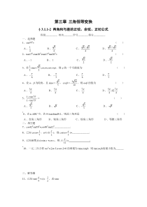 三角函数和差角公式练习题