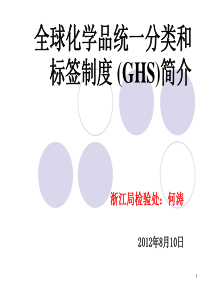 GHS简介