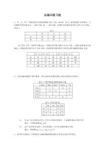 第三章运输问题习题及答案