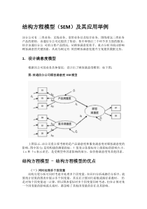 结构方程模型(SEM)及其应用举例