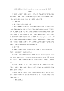 八年级英语下册Could-you-please-clean-your-room说课稿