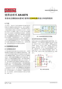 仙童AN-6076SC 中文