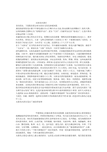 哈尔滨太阳岛导游词