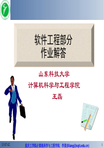 软件工程课后答案(清华大学出版社--钱乐秋)