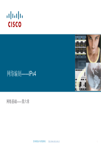 CCNA第一册第六章课件