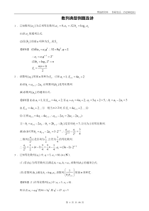高考数学 数列典型例题选讲