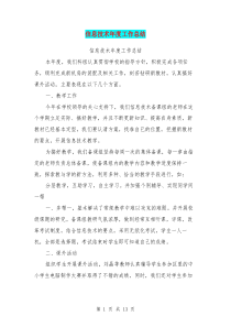 信息技术年度工作总结