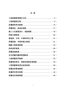 成贵客专项目部质量管理办法