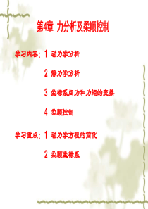 机器人学导论第4章1
