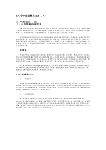H3C中小企业解决方案下