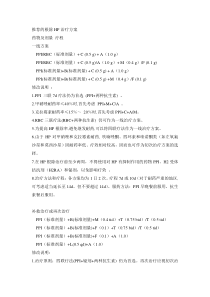 根除HP治疗方案