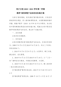 教师“高效课堂”达标活动实施方案