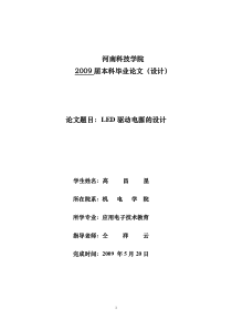 高昌星-LED驱动电源的设计