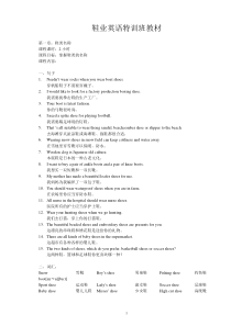 鞋业英语特训班教材