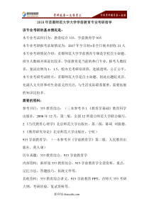 2018年首都师范大学学前教育专业考研指导