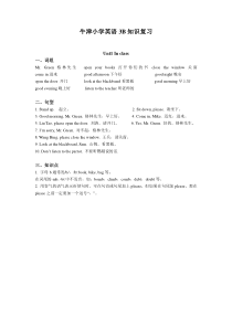 译林版小学英语3B知识点汇总