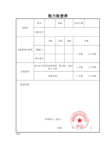 视力证明模板