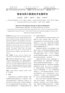 智能电网大数据技术发展研究