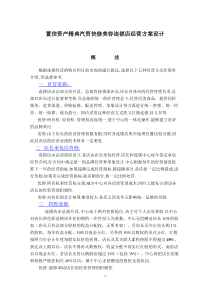 成都置信精典汽贸快修美容连锁店-管理制度