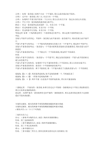 数学必修二公理定理