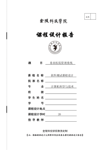 16软件测试课程设计