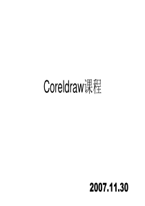 ps教程 PPT