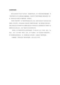 9.客服管理流程