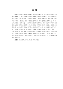 杭州丽轩服装有限公司员工培训现状分析和分析--求仁祥