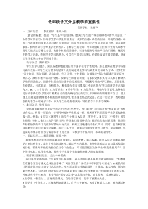 低年级语文分层教学