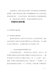 (推荐)师德师风演讲稿