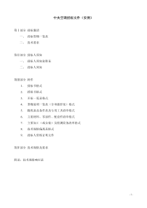 中央空调招标文件(实例)