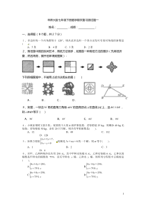 华师大版七年级下册数学期末复习测试题一(有答案)