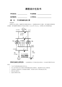 不对称短路电流设计任务书1