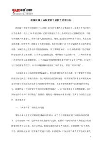 我国民事上诉制度若干缺陷之法理分析