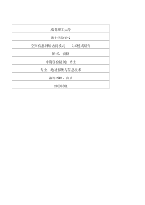 空间信息网络访问模式――GS模式研究