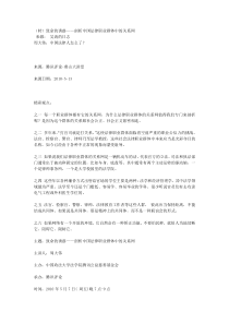 致命的诱惑――剖析中国法律职业群体中的关系网