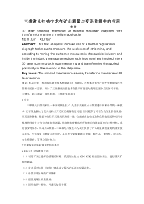 三维激光扫描技术在露天矿测量与变形监测中的应用
