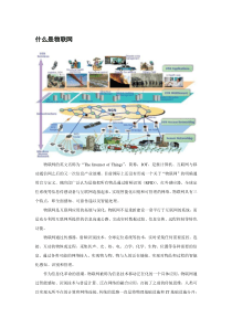 三维物联网平台技术白皮书