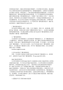 华为交换机安全防范技术