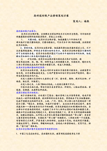 高科技环保产品营销策划方案