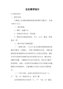 左右教学设计