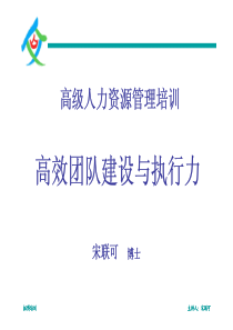 高级人力资源管理培训