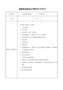 13选修课管理系统文档(数据库课程设计)