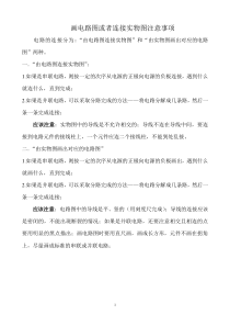 电路图与实物图连接练习题
