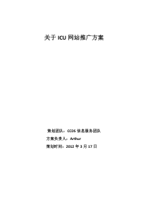 网站推广方案整理