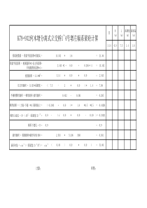 系梁砼计算公式