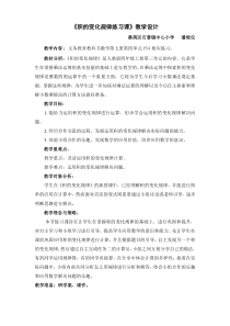 《积的变化规律练习课》教学设计
