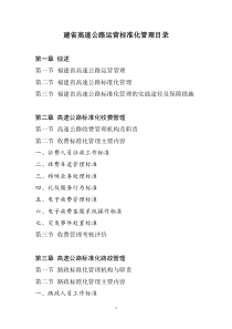 高速公路标准化服务区管理