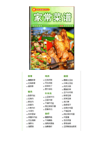 家常菜谱大全妈妈必备