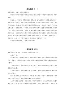 十岁生日家长致辞汇总